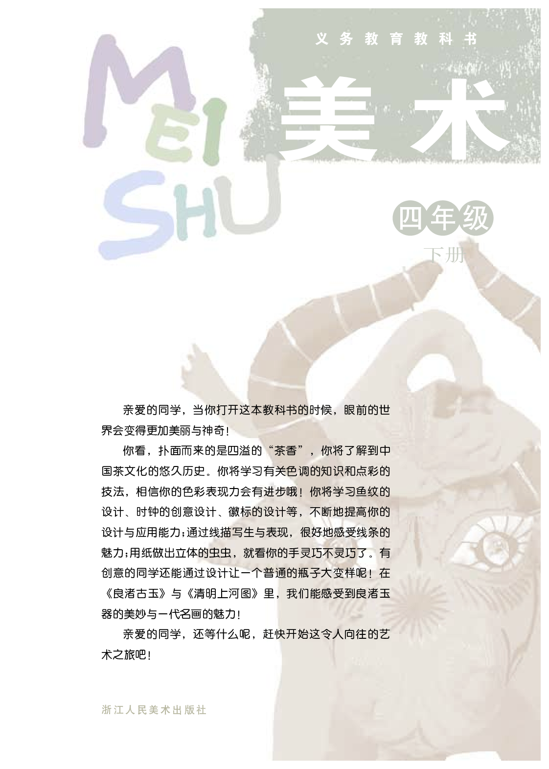 浙美版4年级美术下册【高清教材】.pdf 第3页