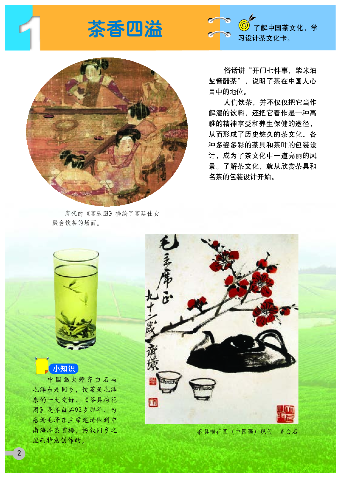 浙美版4年级美术下册【高清教材】.pdf 第6页