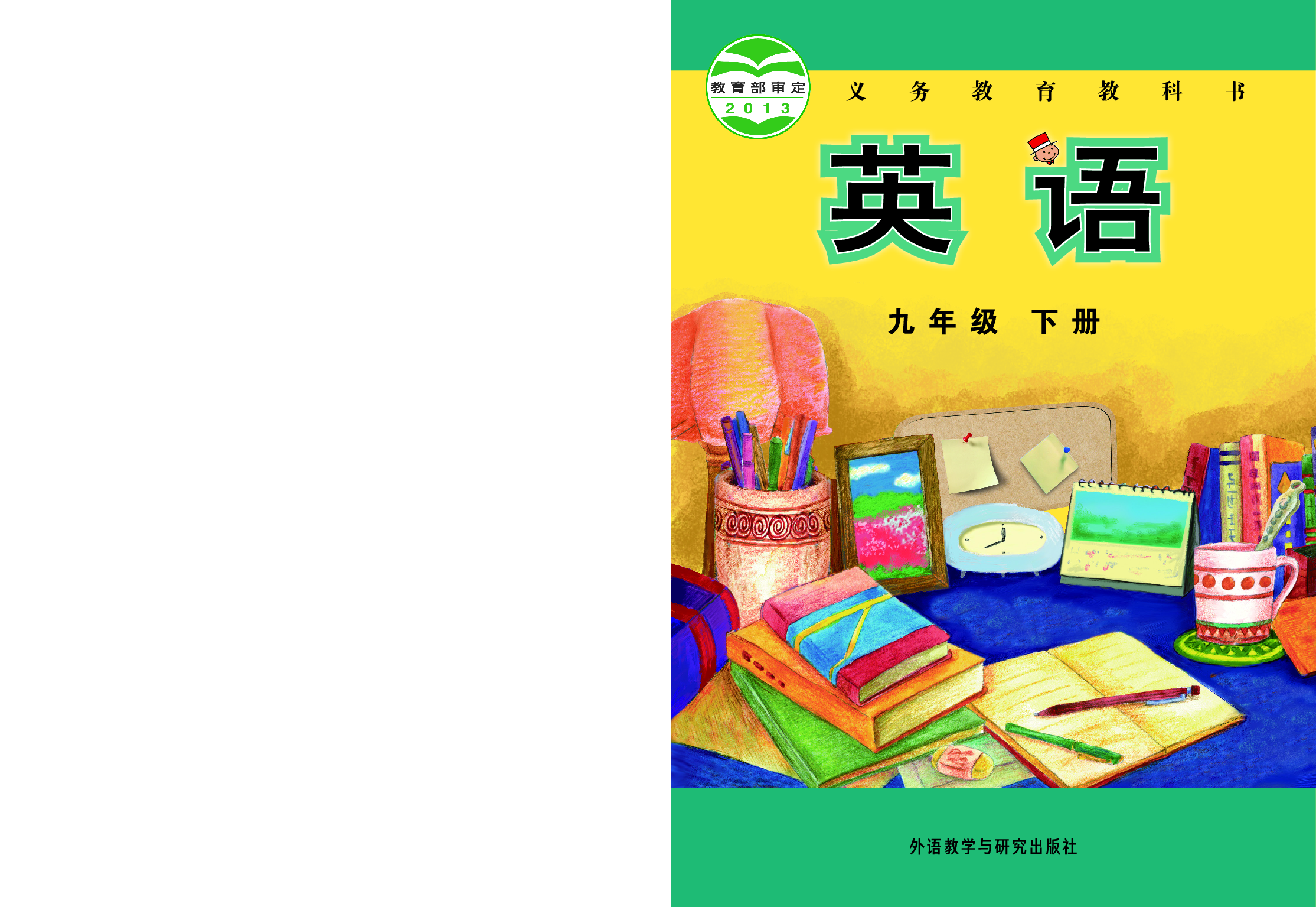 外研版9年级英语下册【高清教材】.pdf 第1页