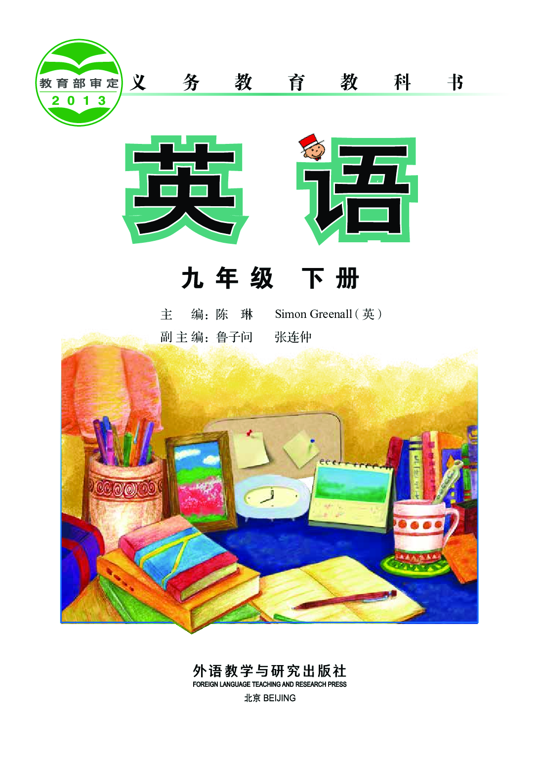 外研版9年级英语下册【高清教材】.pdf 第2页