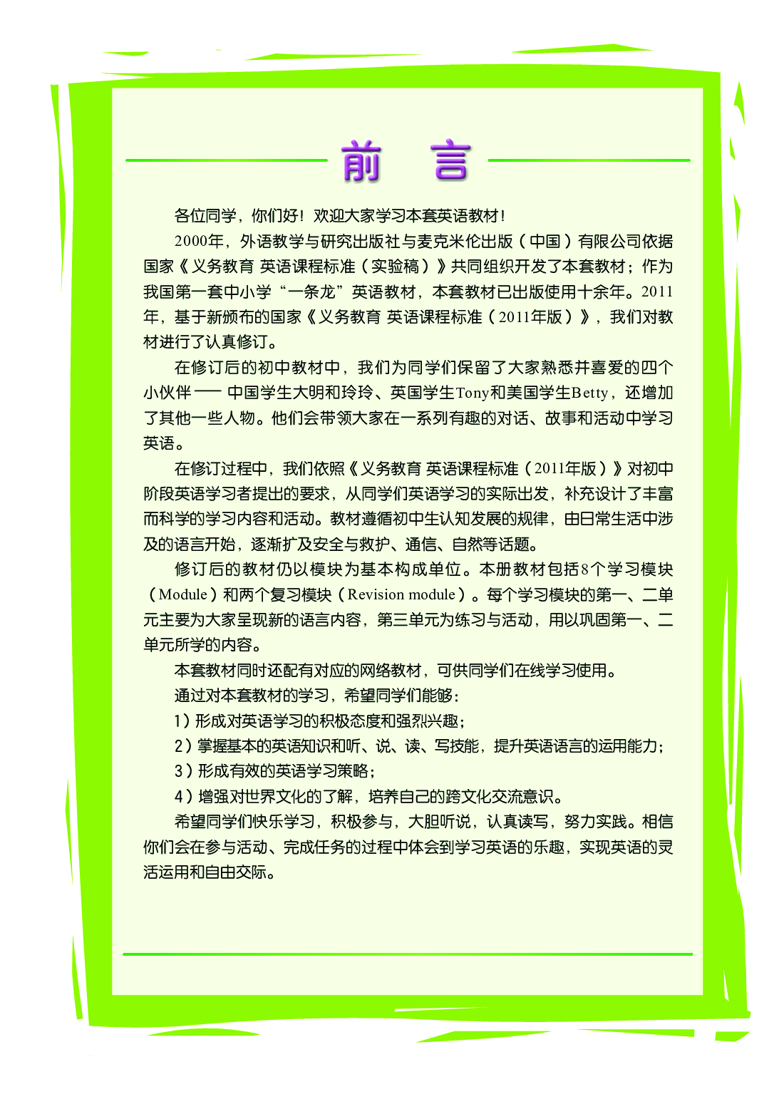 外研版9年级英语下册【高清教材】.pdf 第4页