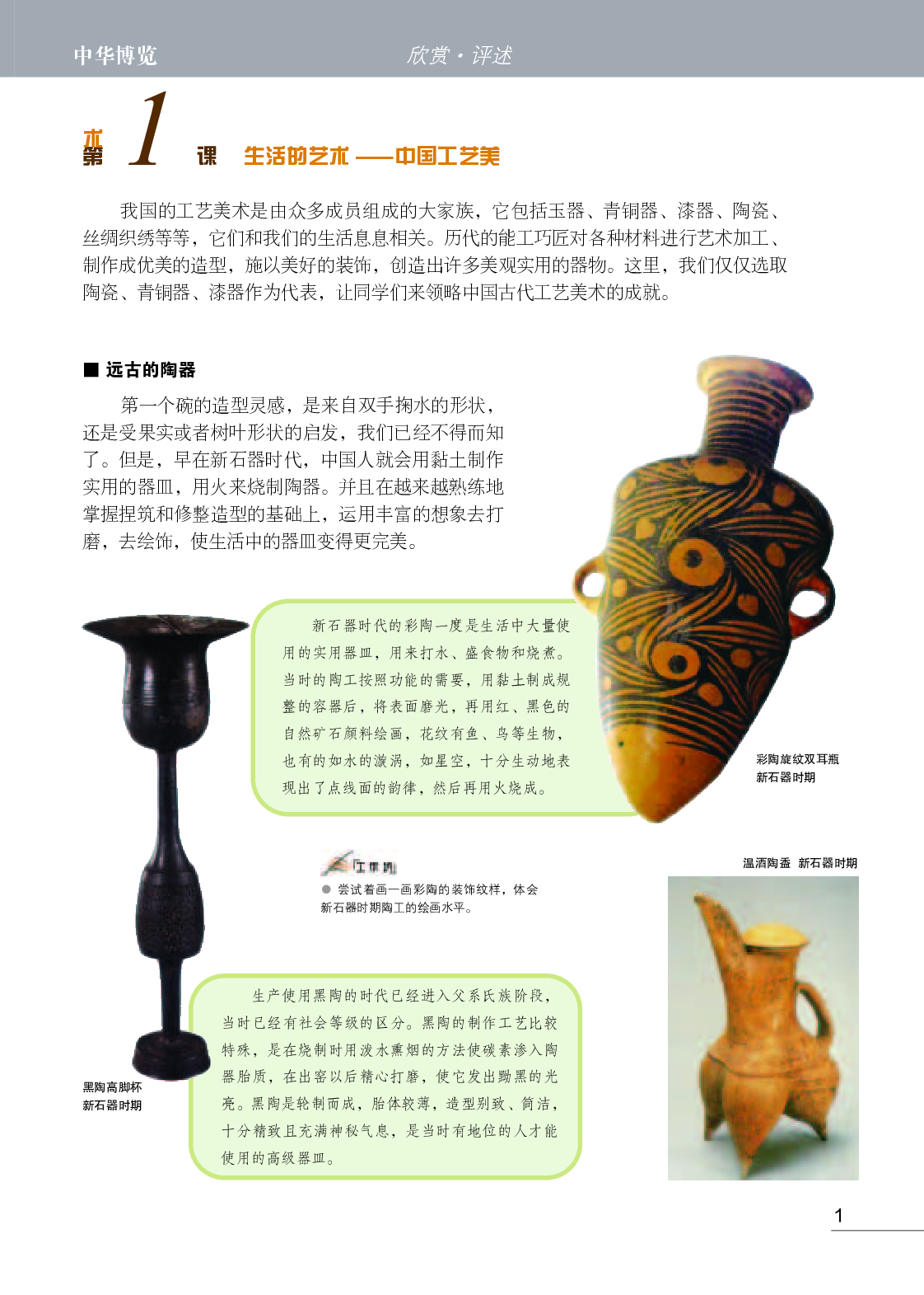 苏少版8年级美术下册【高清教材】.pdf 第5页