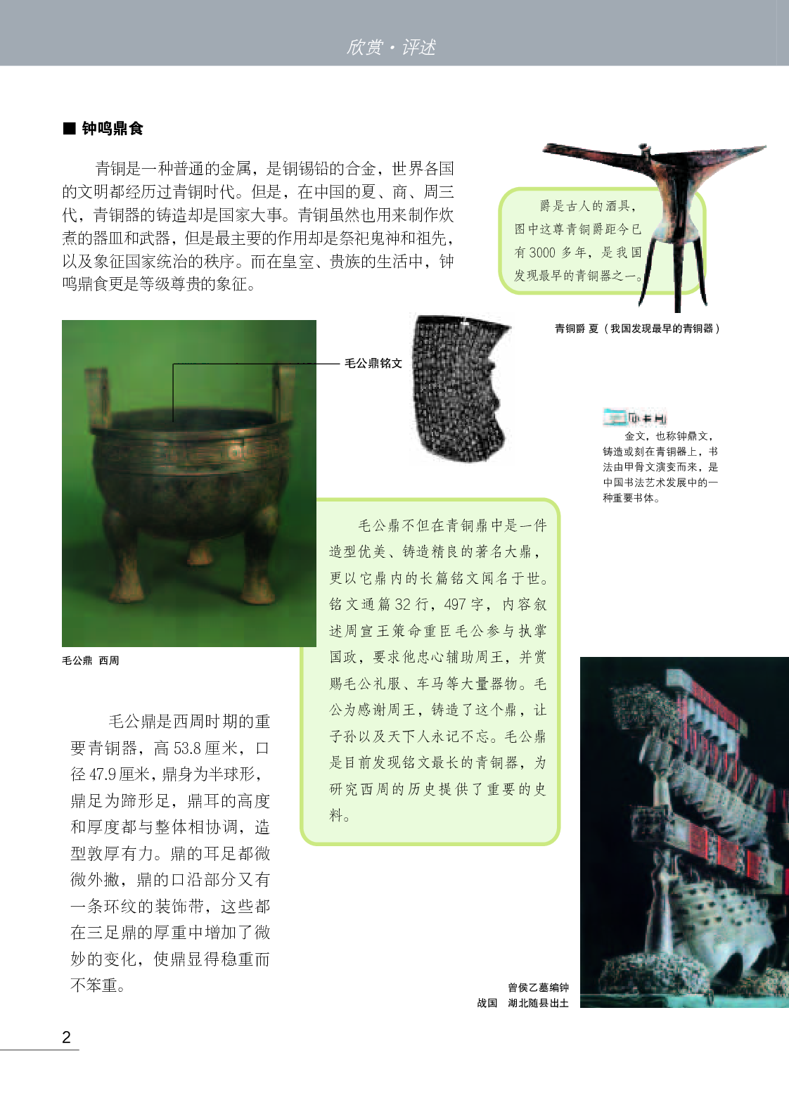 苏少版8年级美术下册【高清教材】.pdf 第6页