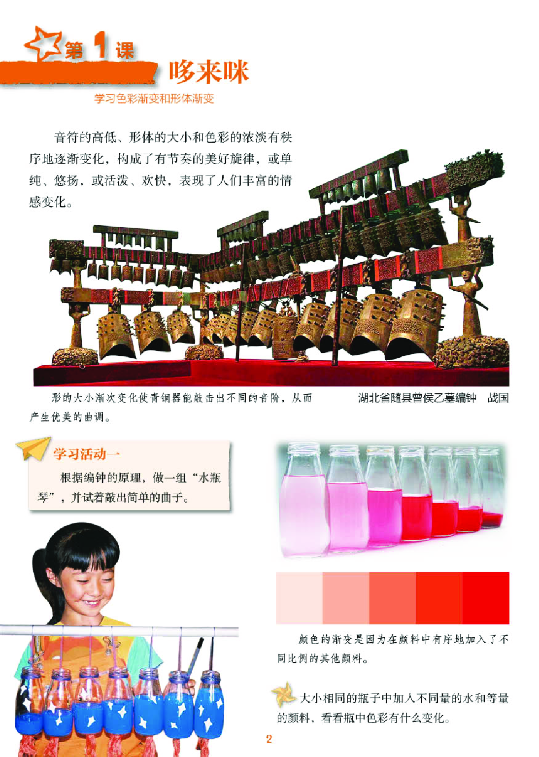湘美版5年级美术上册【高清教材】.pdf 第6页