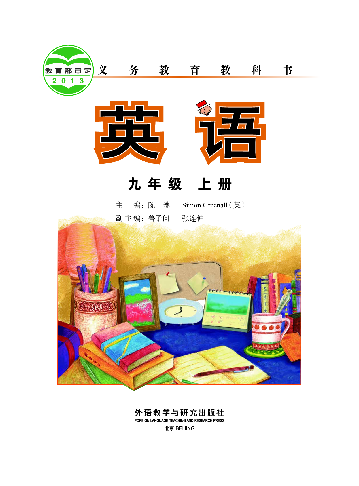 外研版9年级英语上册【高清教材】.pdf 第2页