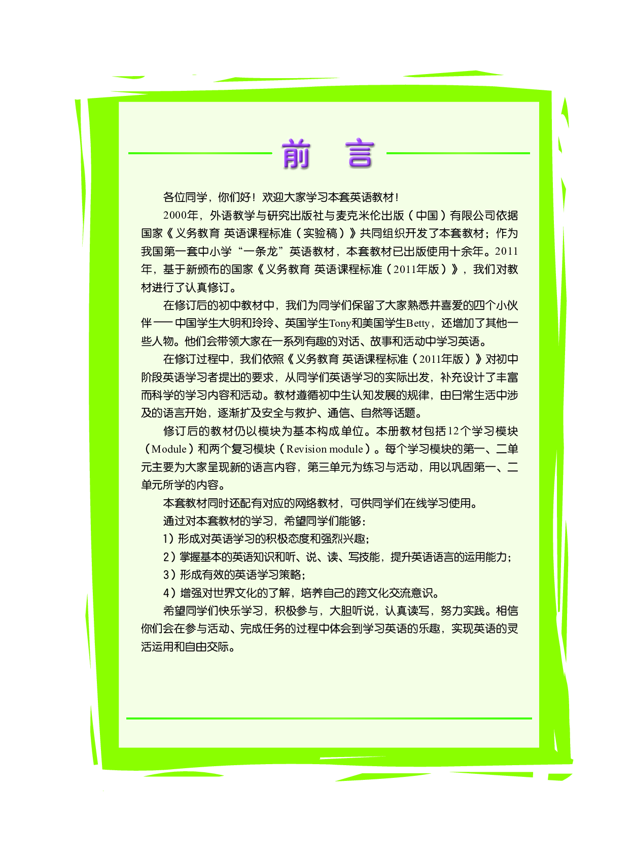 外研版9年级英语上册【高清教材】.pdf 第4页