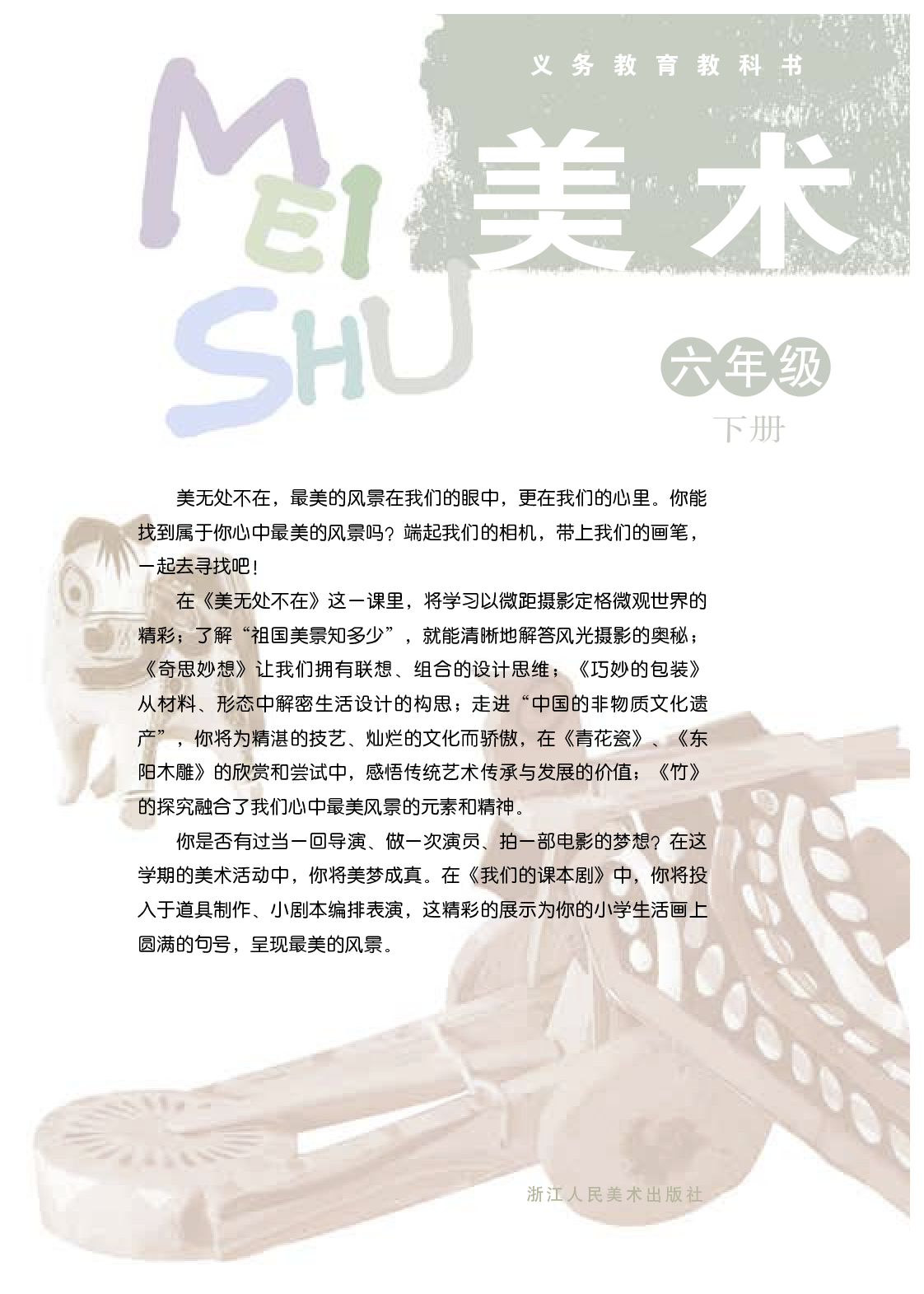 浙美版6年级美术下册【高清教材】.pdf 第3页