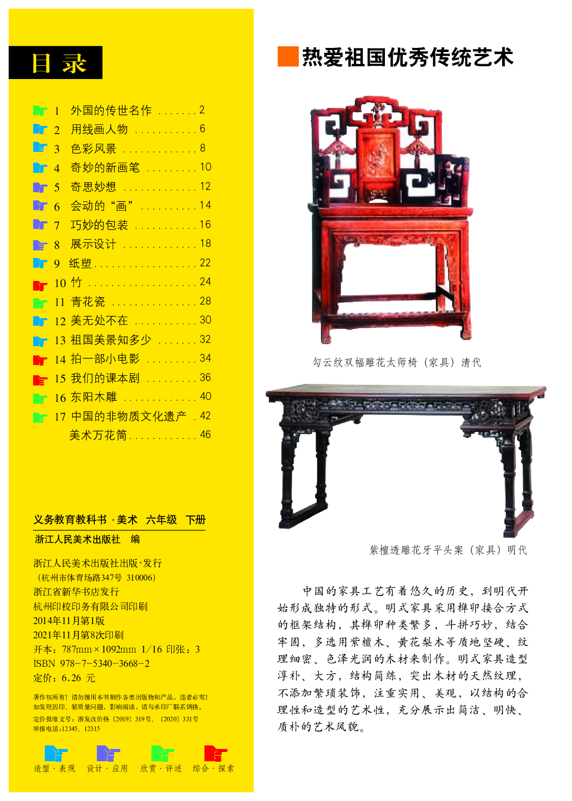 浙美版6年级美术下册【高清教材】.pdf 第4页