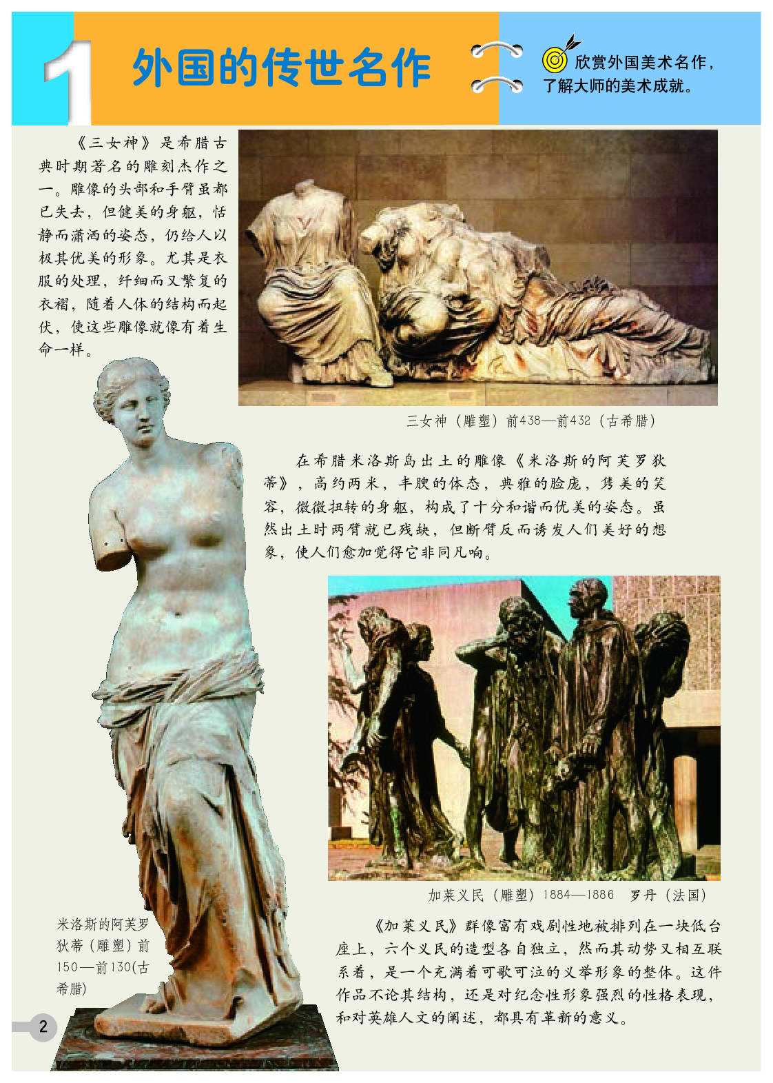 浙美版6年级美术下册【高清教材】.pdf 第6页