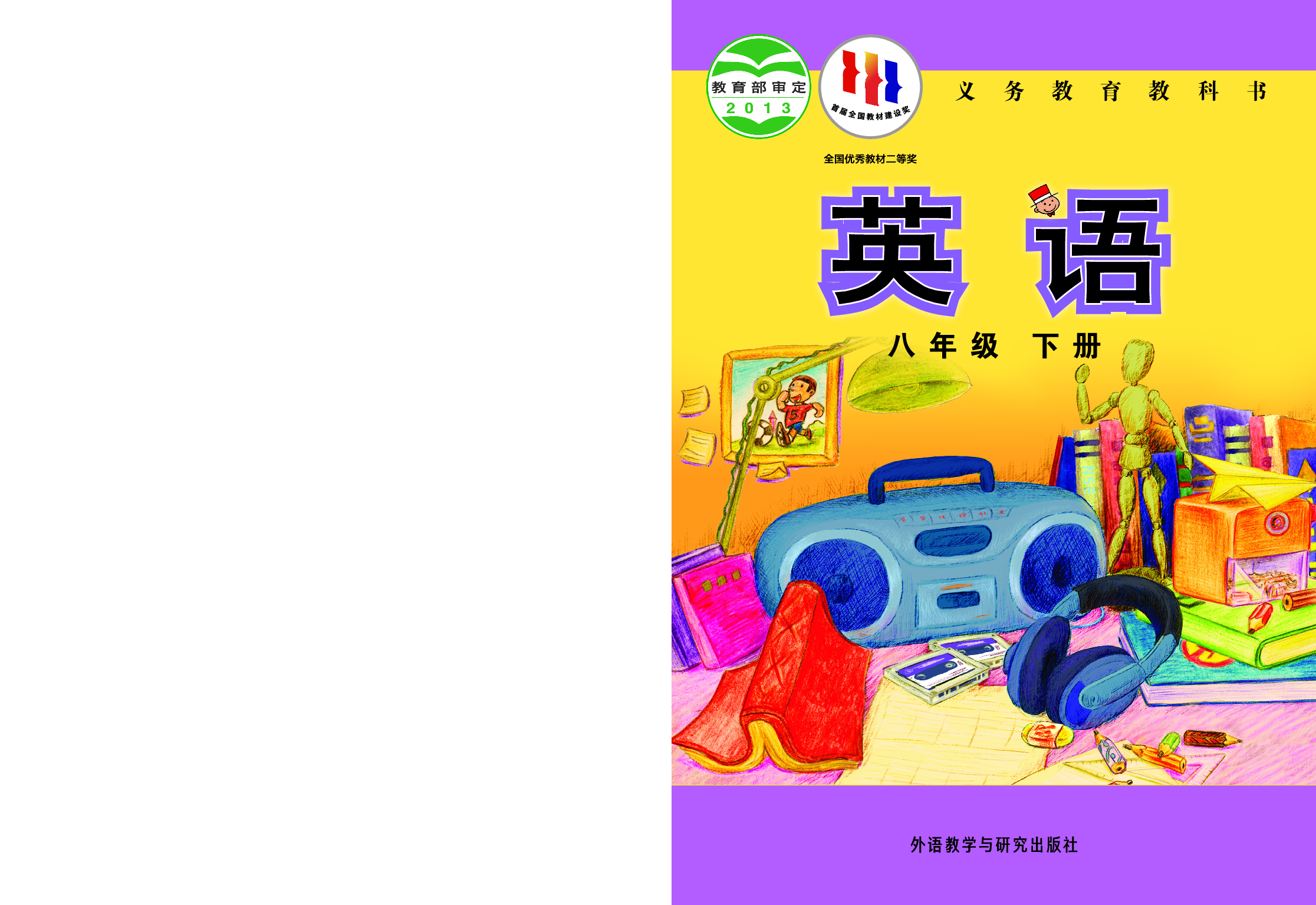 外研版8年级英语下册【高清教材】.pdf 第1页