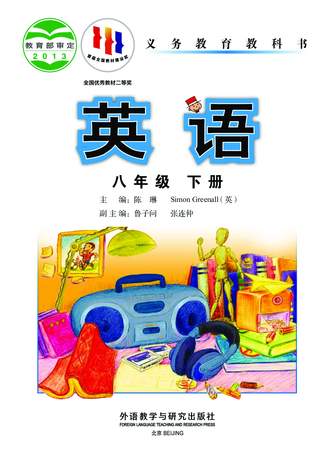 外研版8年级英语下册【高清教材】.pdf 第2页