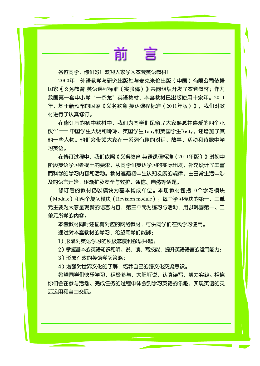 外研版8年级英语下册【高清教材】.pdf 第4页