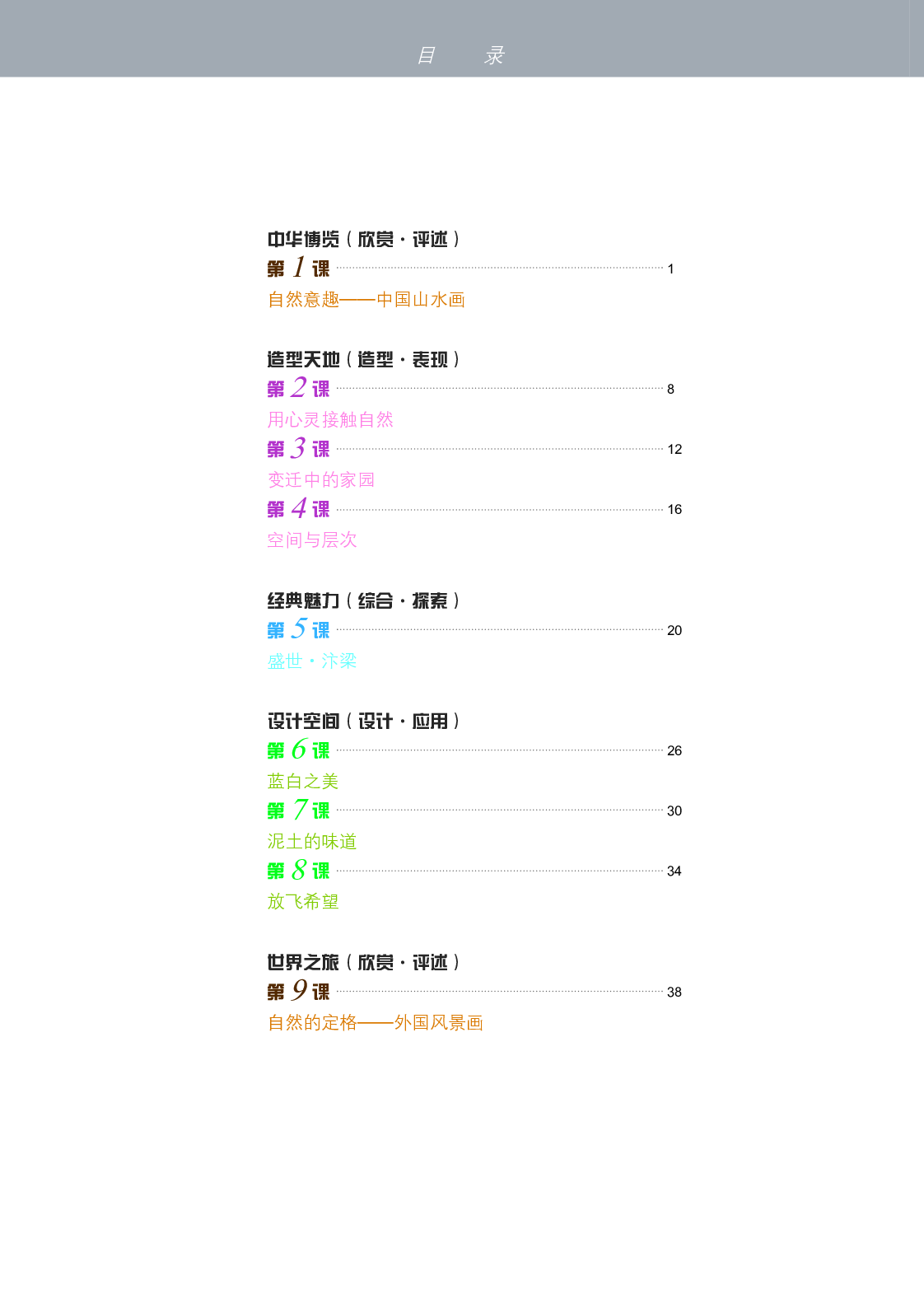 苏少版8年级美术上册【高清教材】.pdf 第4页