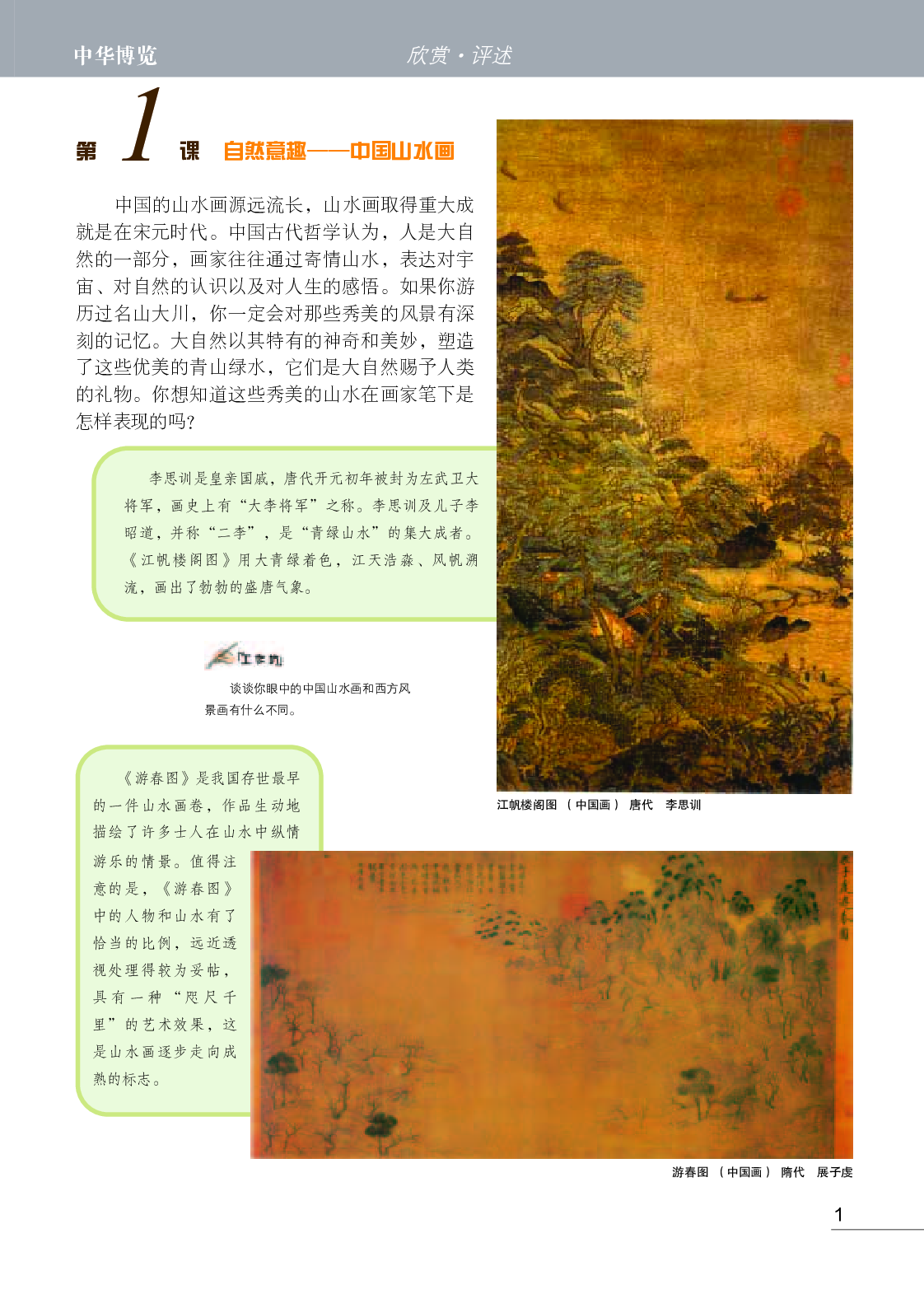 苏少版8年级美术上册【高清教材】.pdf 第5页