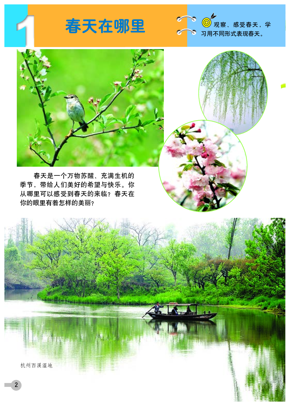 浙美版2年级美术下册【高清教材】.pdf 第6页