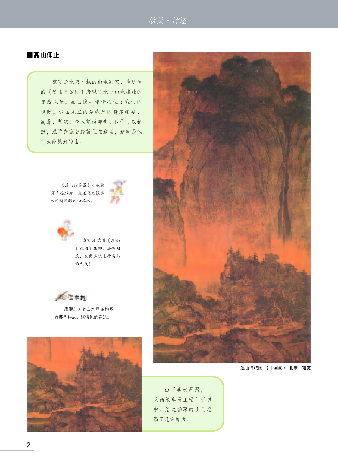 苏少版8年级美术上册【高清教材】.pdf 第6页