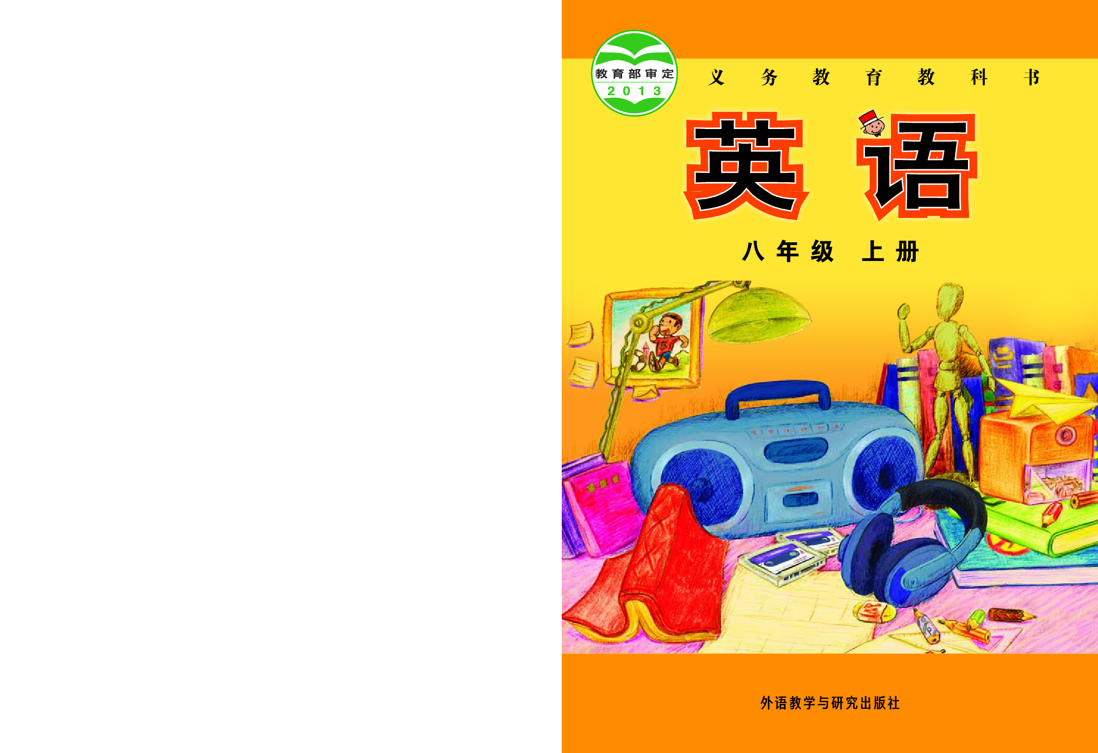 外研版8年级英语上册【高清教材】.pdf 第1页