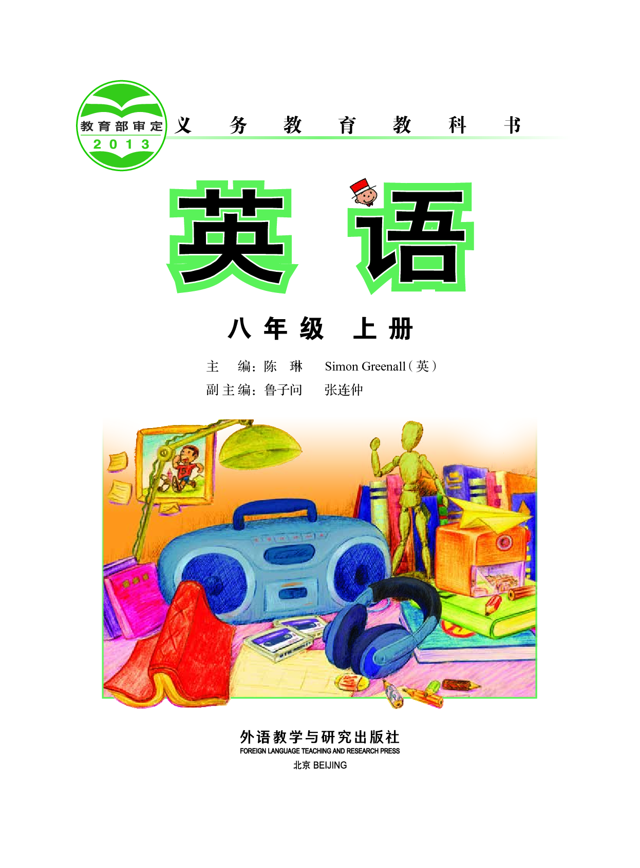 外研版8年级英语上册【高清教材】.pdf 第2页