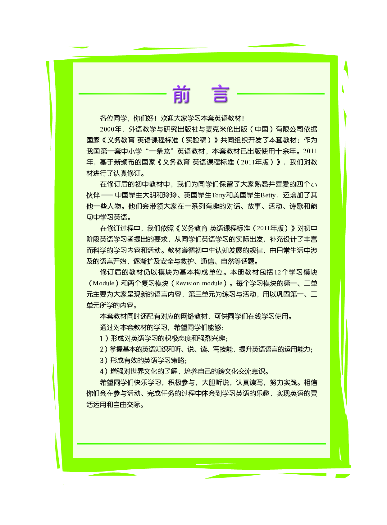 外研版8年级英语上册【高清教材】.pdf 第4页