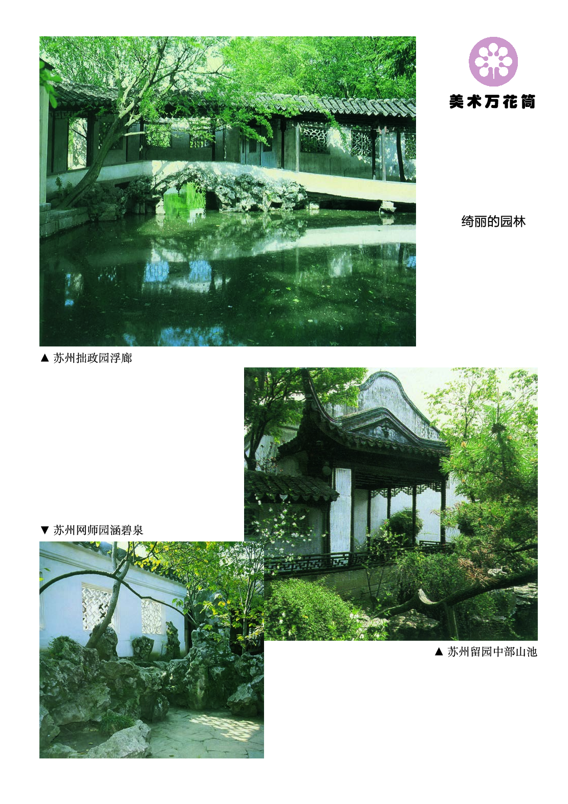 湘美版6年级美术下册【高清教材】.pdf 第2页