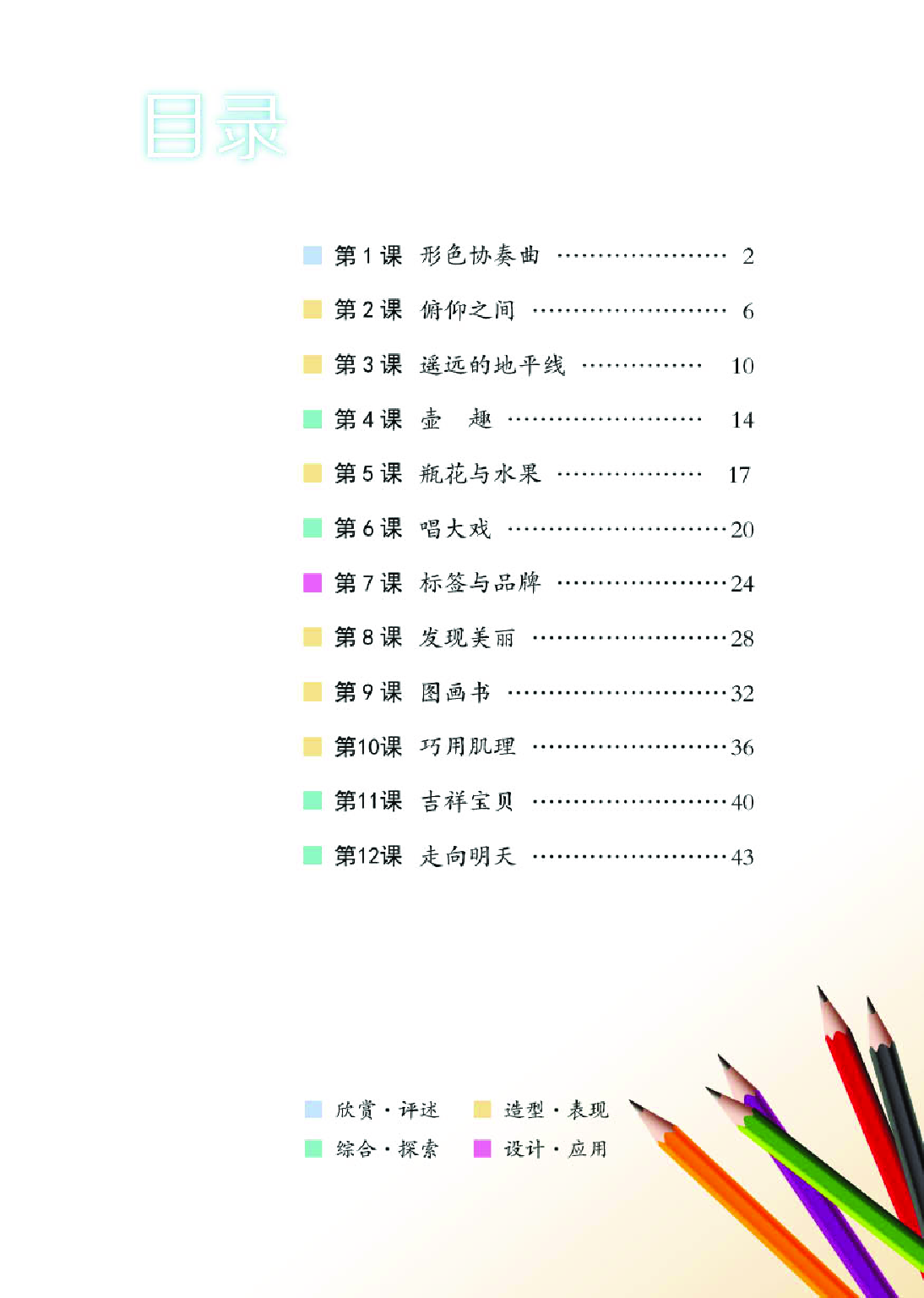 湘美版6年级美术下册【高清教材】.pdf 第5页