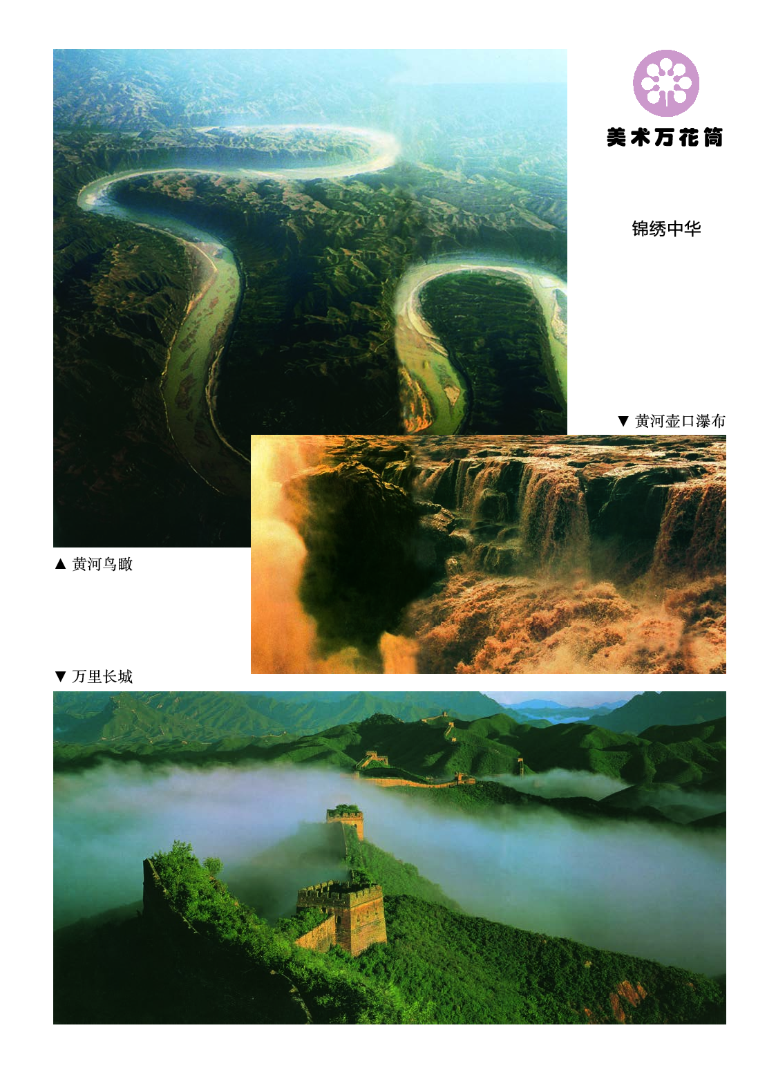 湘美版4年级美术下册【高清教材】.pdf 第2页