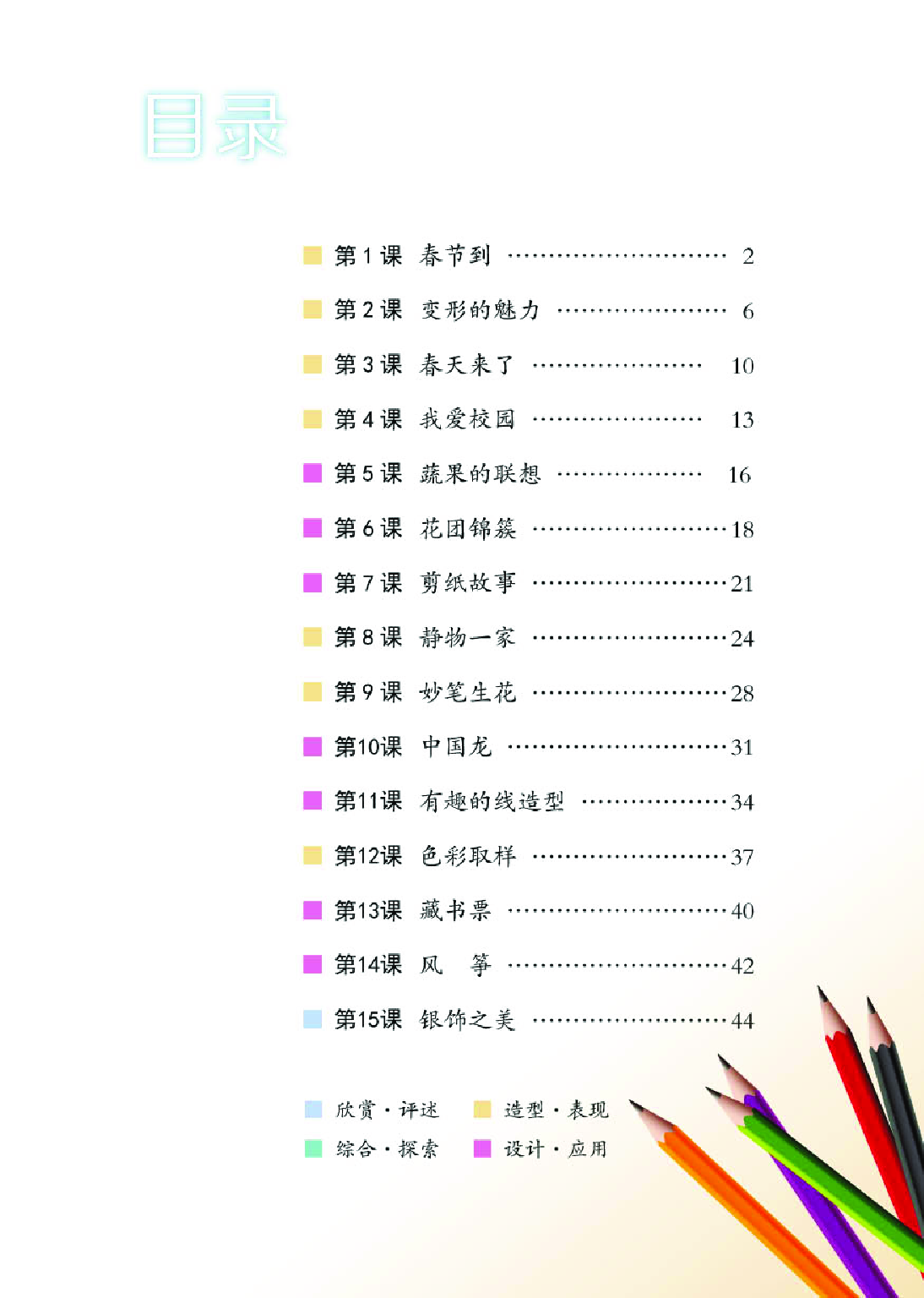 湘美版4年级美术下册【高清教材】.pdf 第5页