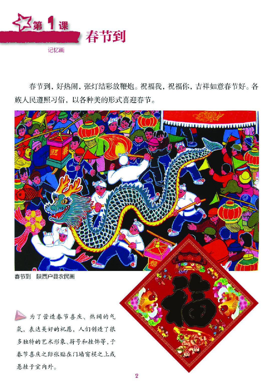 湘美版4年级美术下册【高清教材】.pdf 第6页