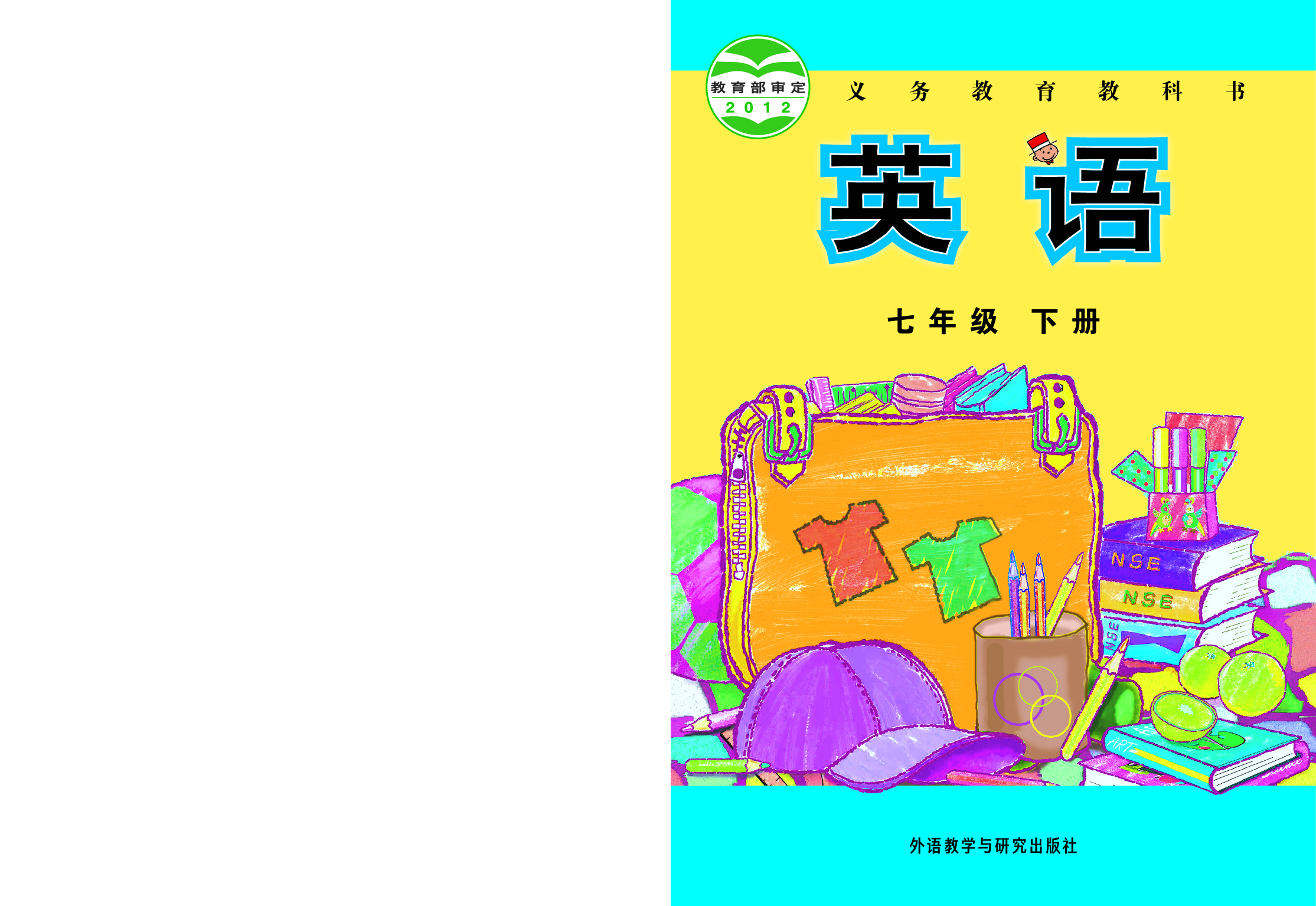 外研版7年级英语下册【高清教材】.pdf 第1页