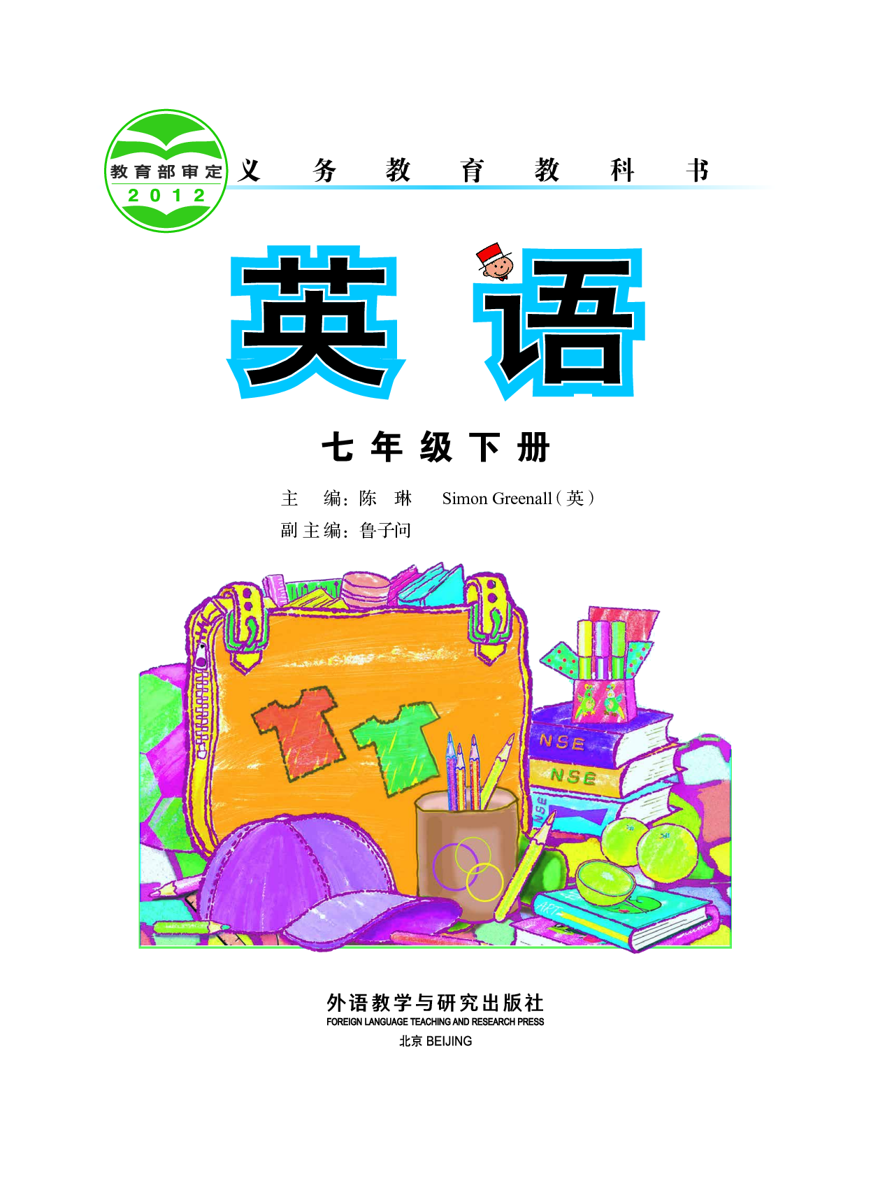 外研版7年级英语下册【高清教材】.pdf 第2页