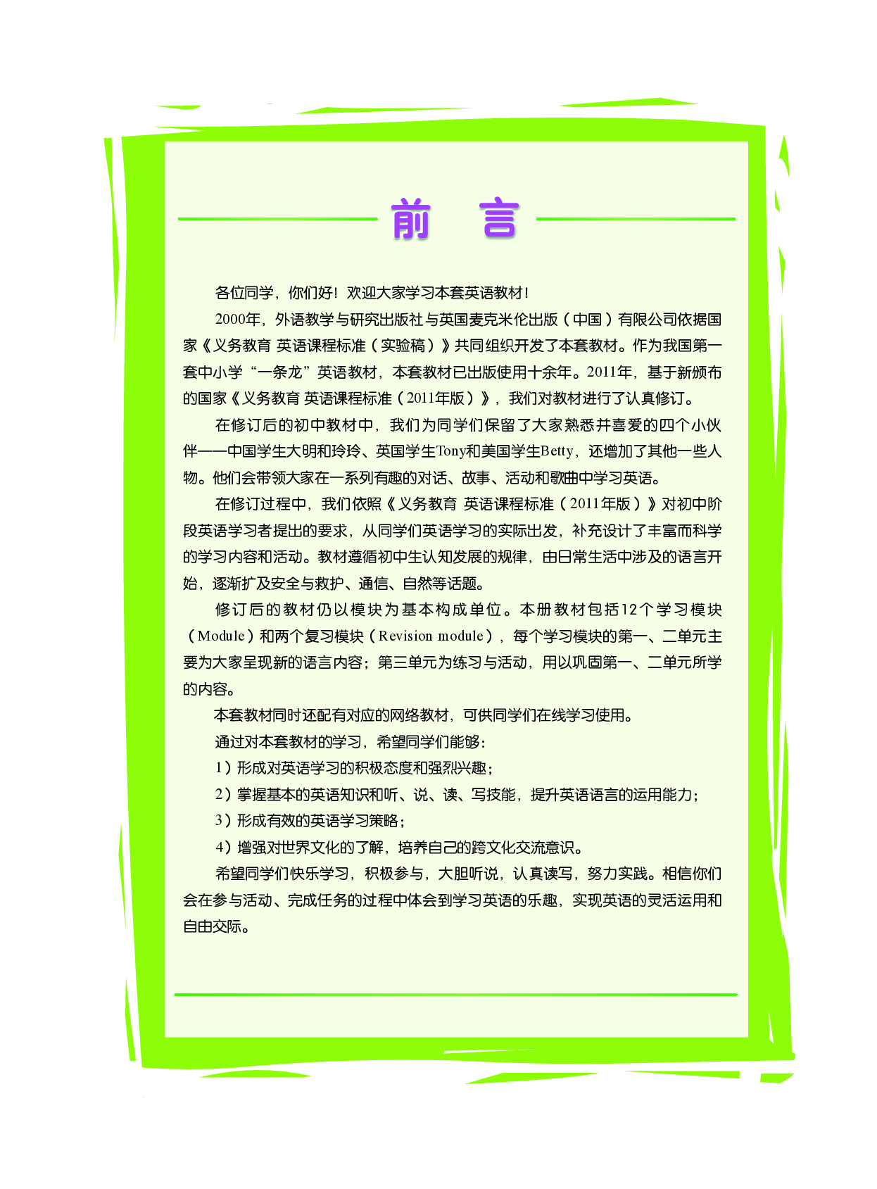 外研版7年级英语下册【高清教材】.pdf 第4页