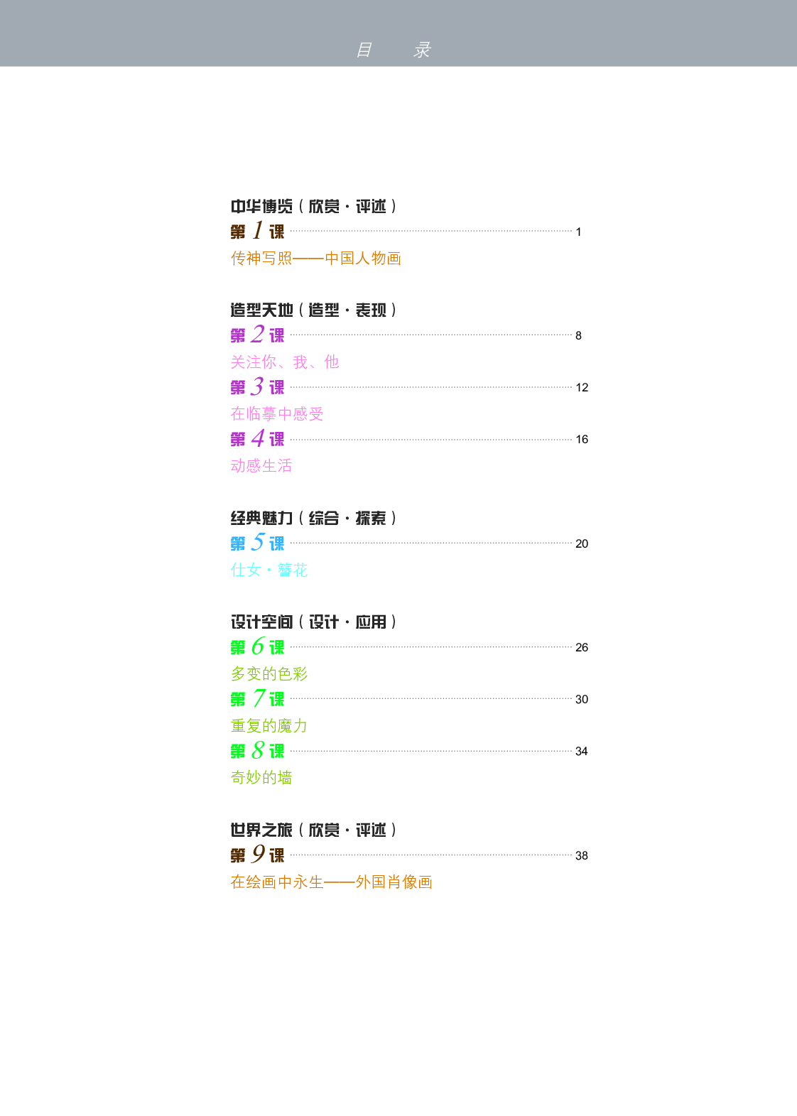 苏少版7年级美术下册【高清教材】.pdf 第4页