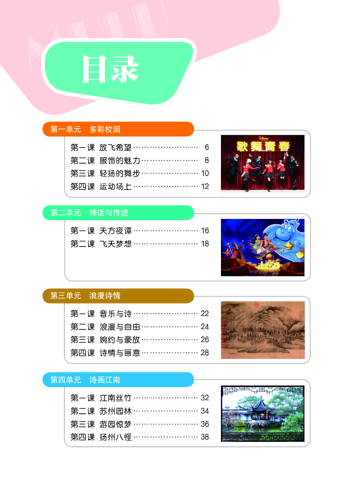 鄂教版8年级艺术下册【高清教材】.pdf 第5页