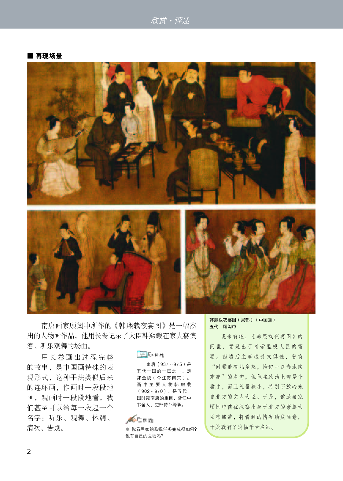 苏少版7年级美术下册【高清教材】.pdf 第6页