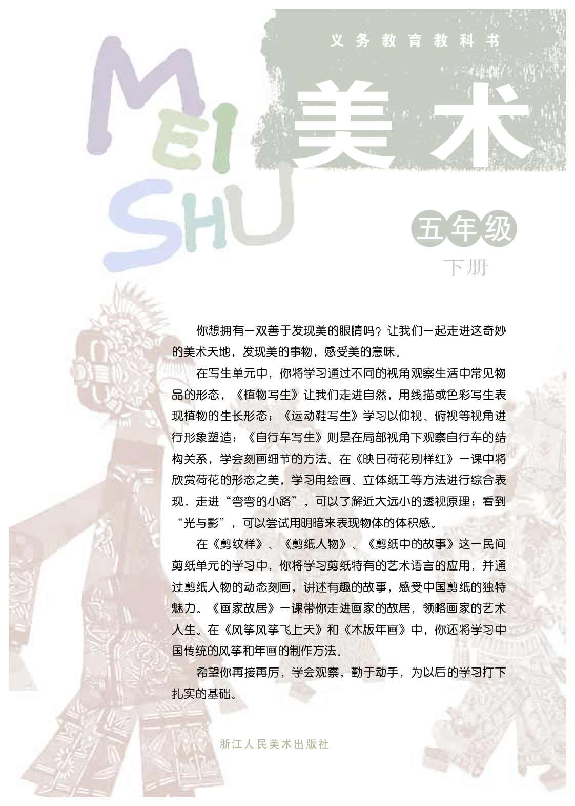 浙美版5年级美术下册【高清教材】.pdf 第3页