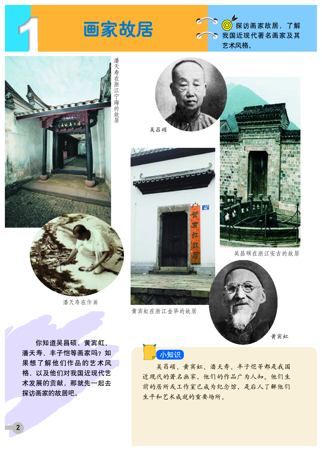 浙美版5年级美术下册【高清教材】.pdf 第6页