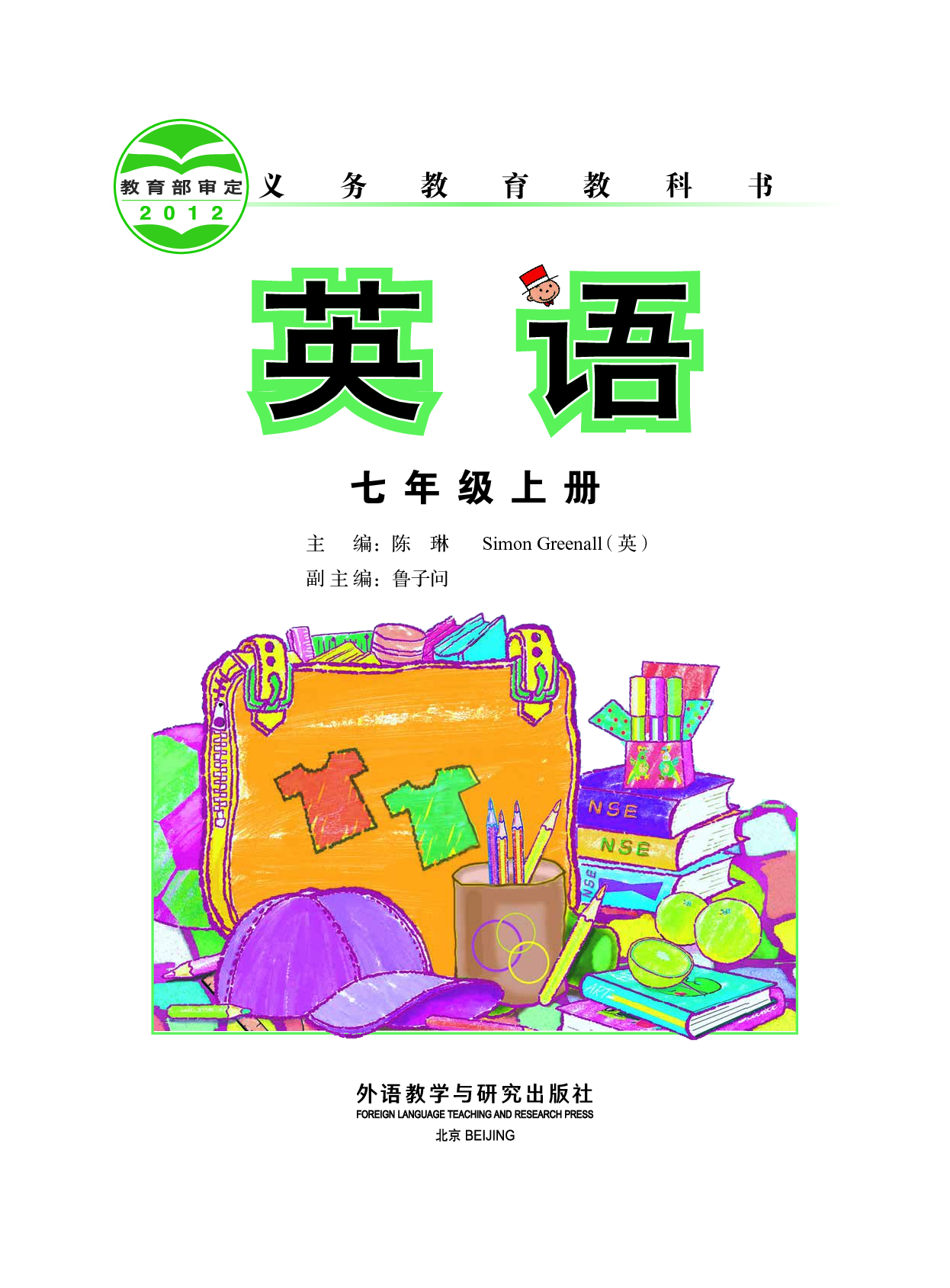 外研版7年级英语上册【高清教材】.pdf 第2页