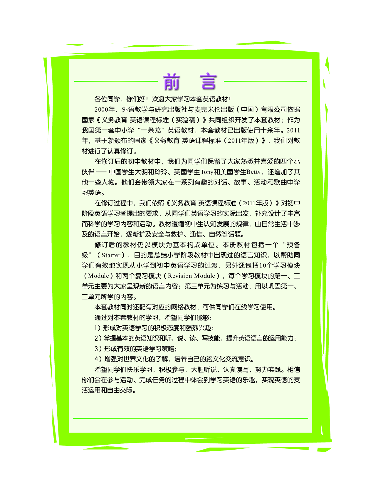外研版7年级英语上册【高清教材】.pdf 第4页