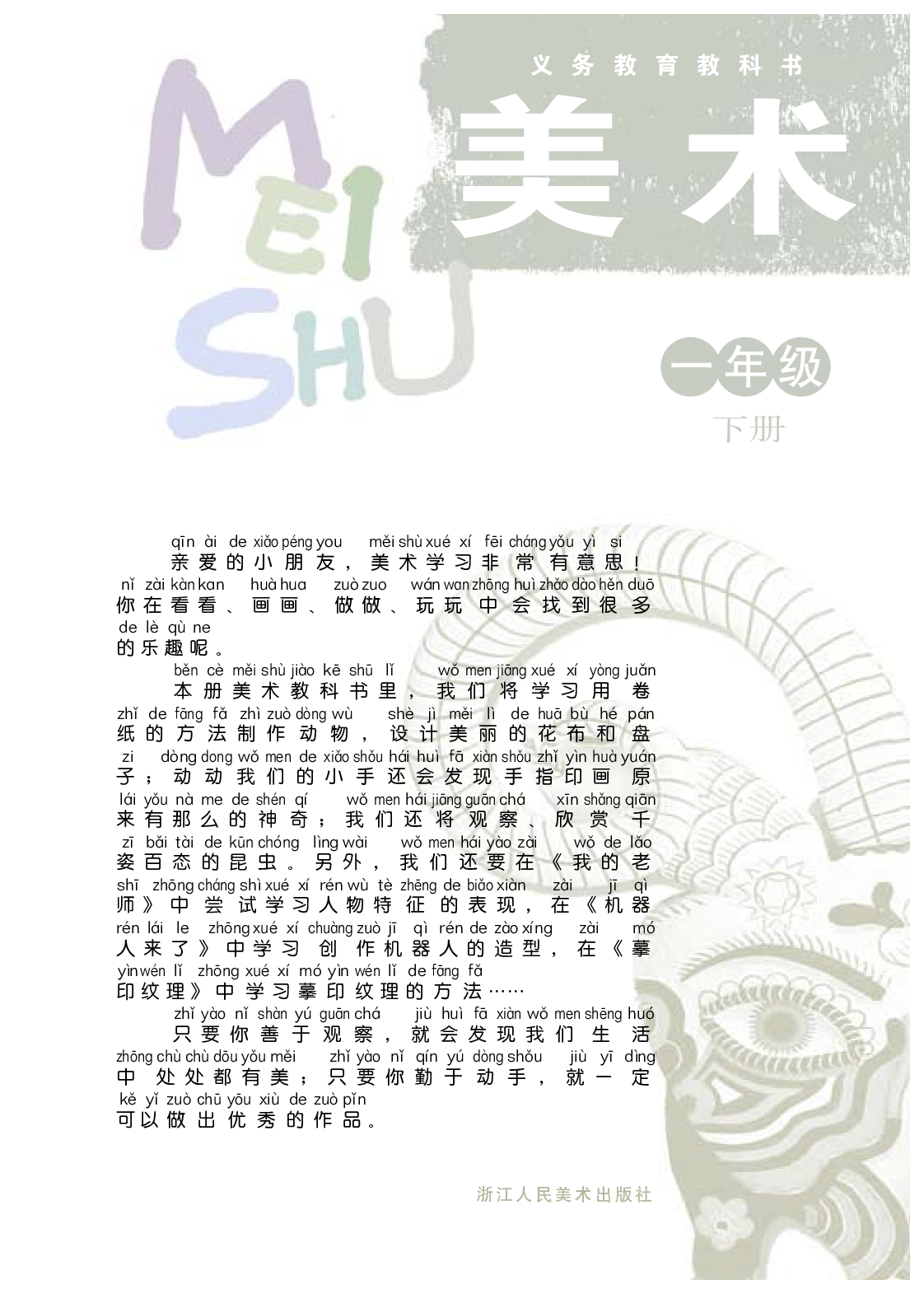 浙美版1年级美术下册【高清教材】.pdf 第3页