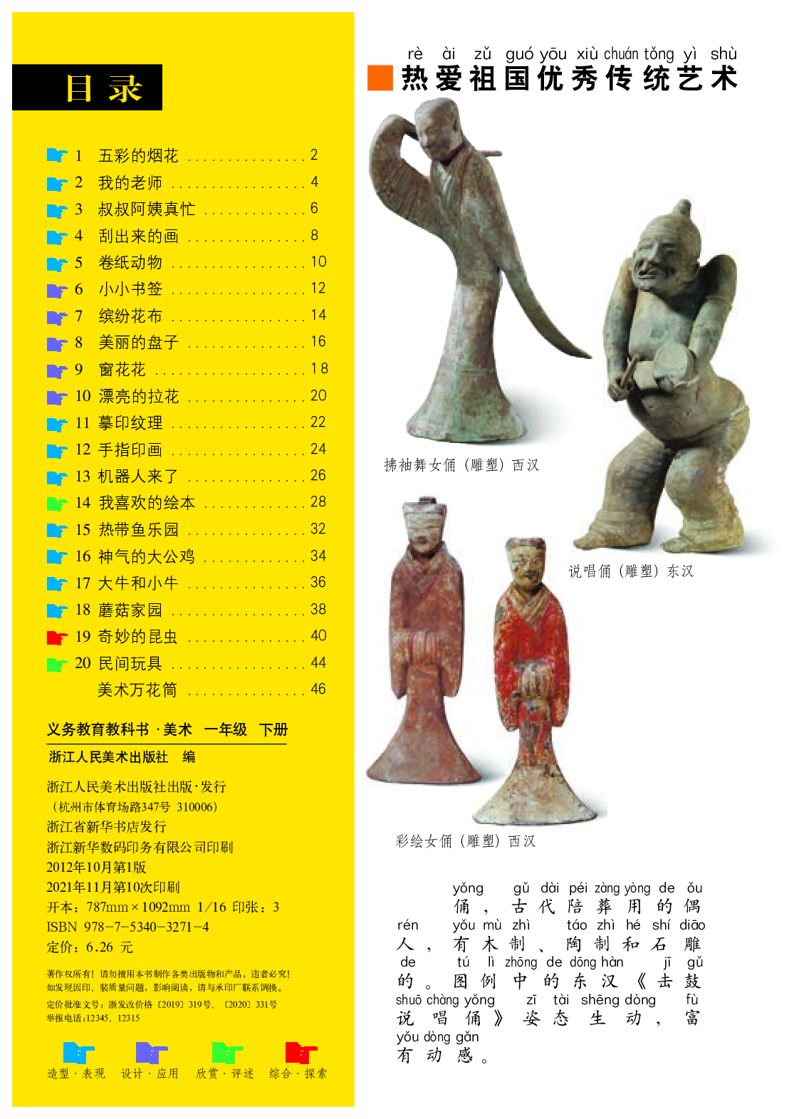 浙美版1年级美术下册【高清教材】.pdf 第4页