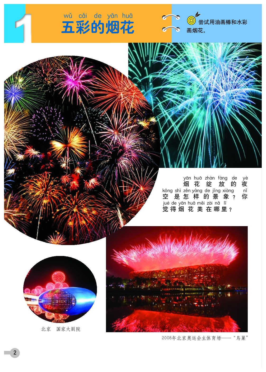 浙美版1年级美术下册【高清教材】.pdf 第6页