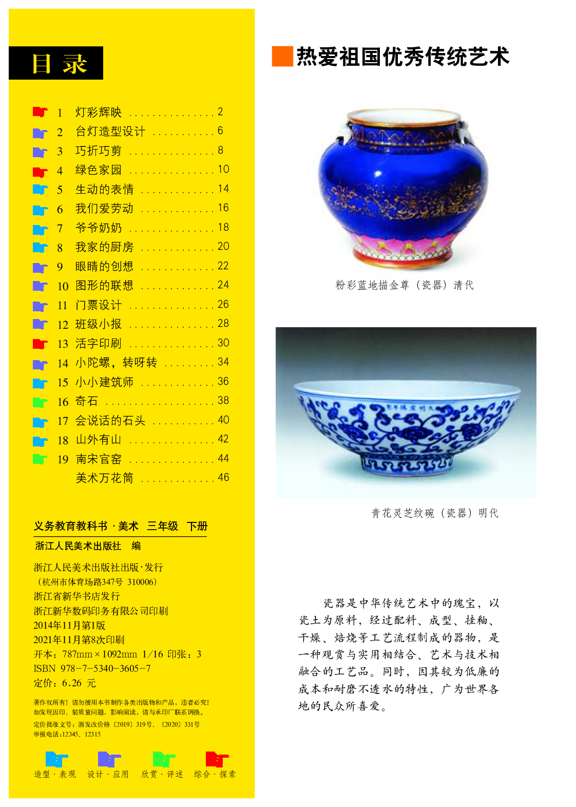 浙美版3年级美术下册【高清教材】.pdf 第4页