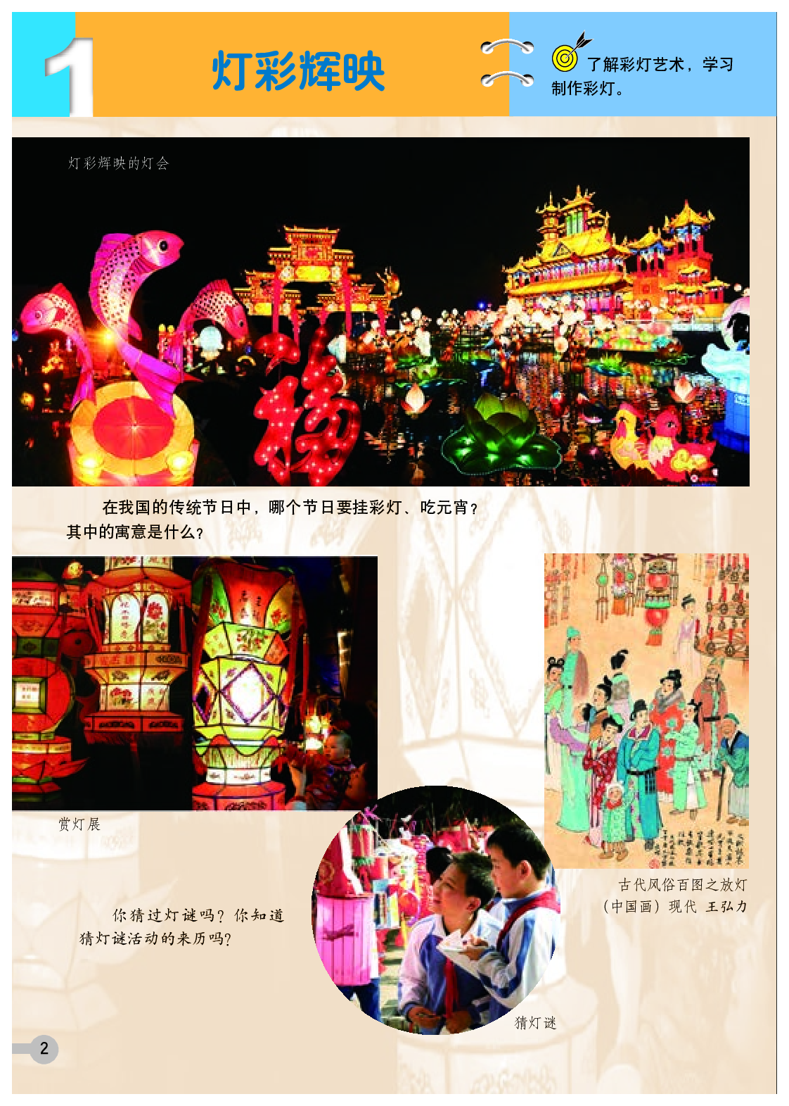 浙美版3年级美术下册【高清教材】.pdf 第6页