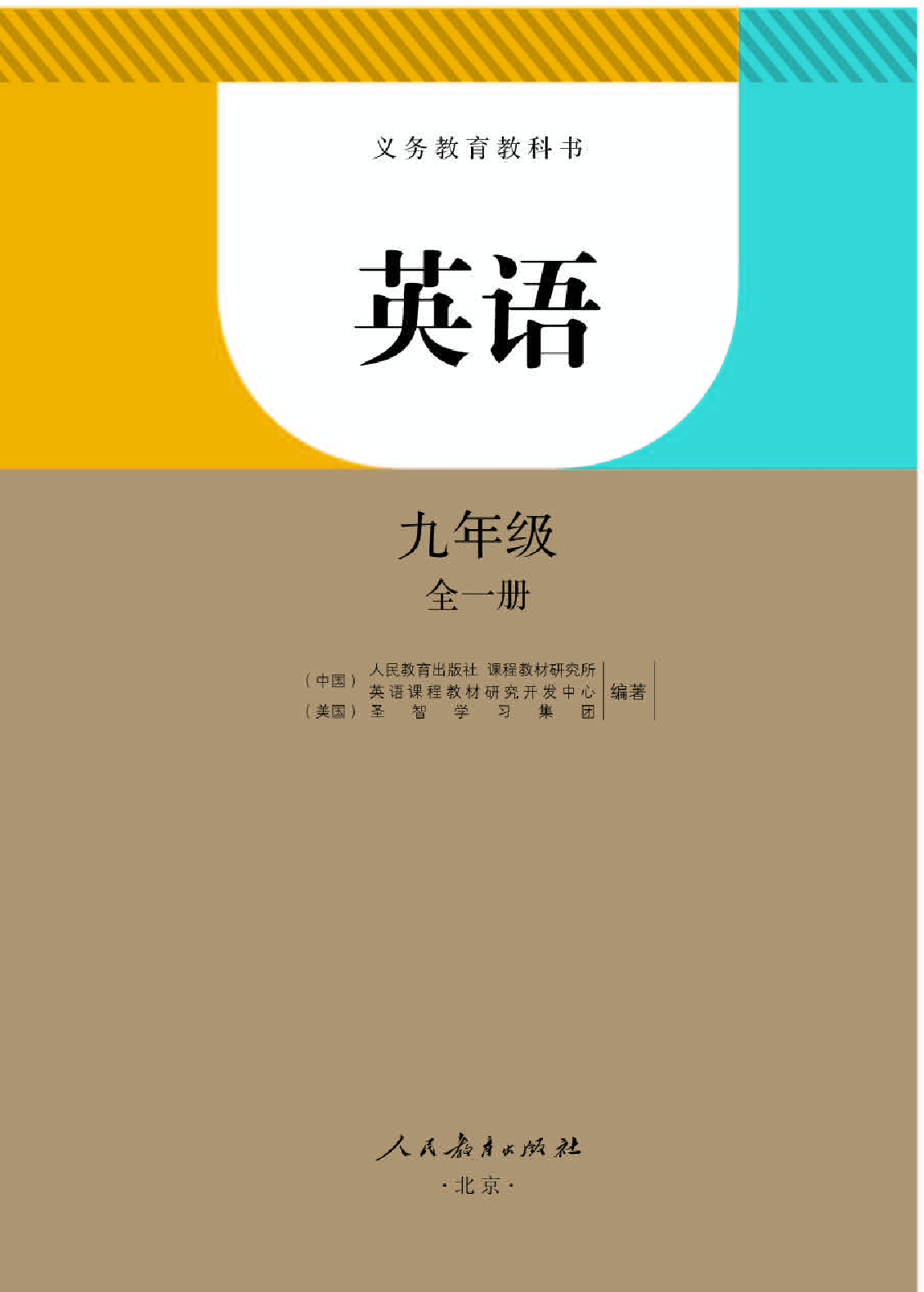 人教版9年级英语全册【高清教材】.pdf 第1页