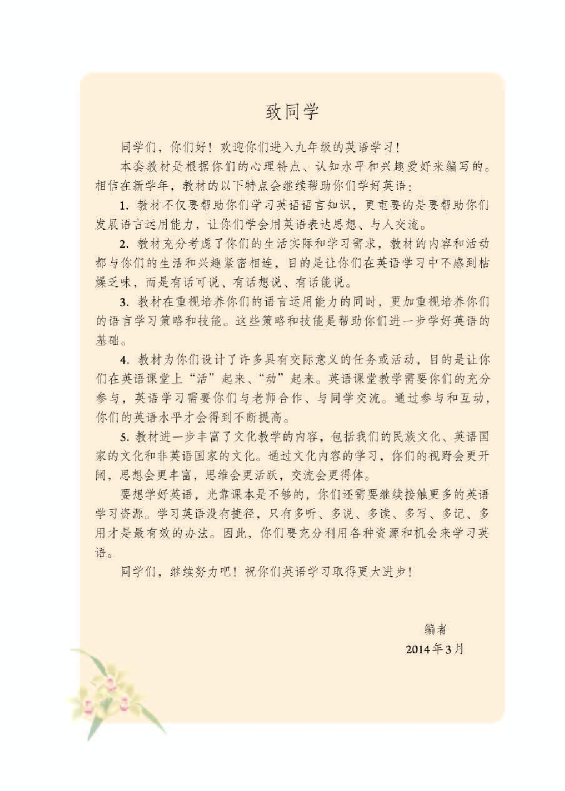 人教版9年级英语全册【高清教材】.pdf 第3页