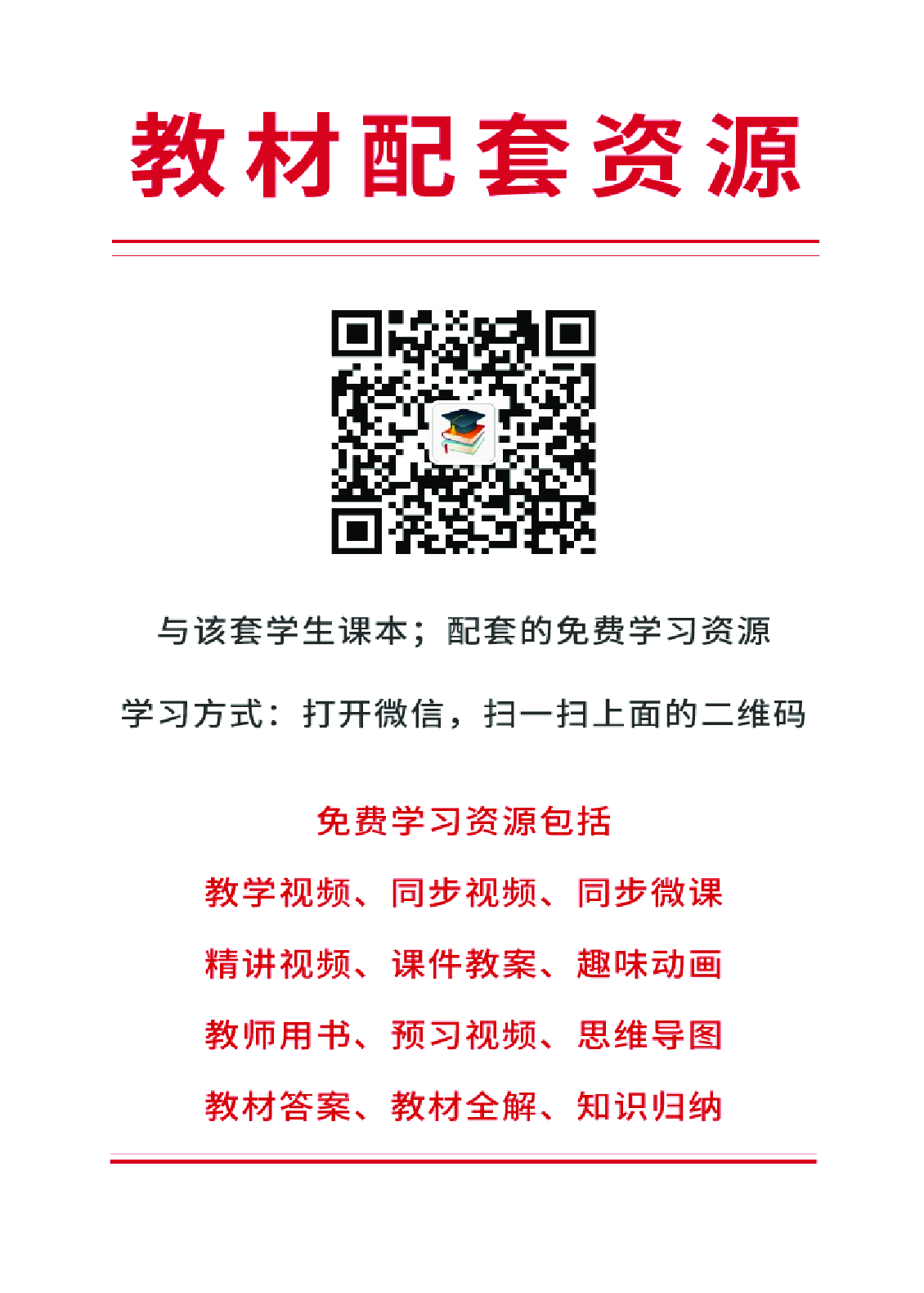 人教版8年级英语下册【高清教材】.pdf 第2页