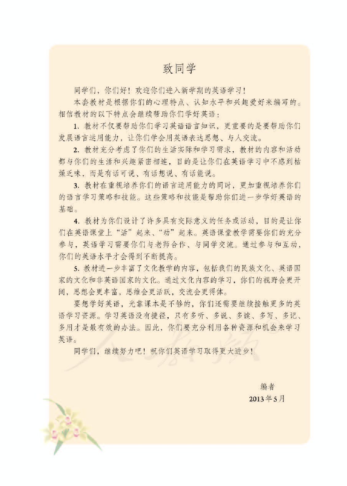 人教版8年级英语下册【高清教材】.pdf 第3页