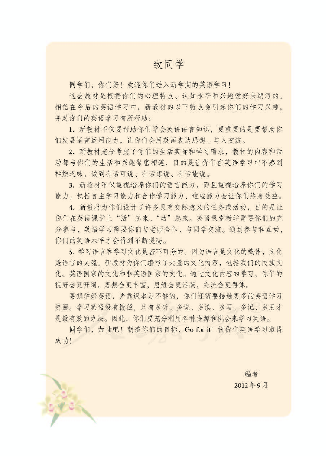 人教版7年级英语下册【高清教材】.pdf 第3页