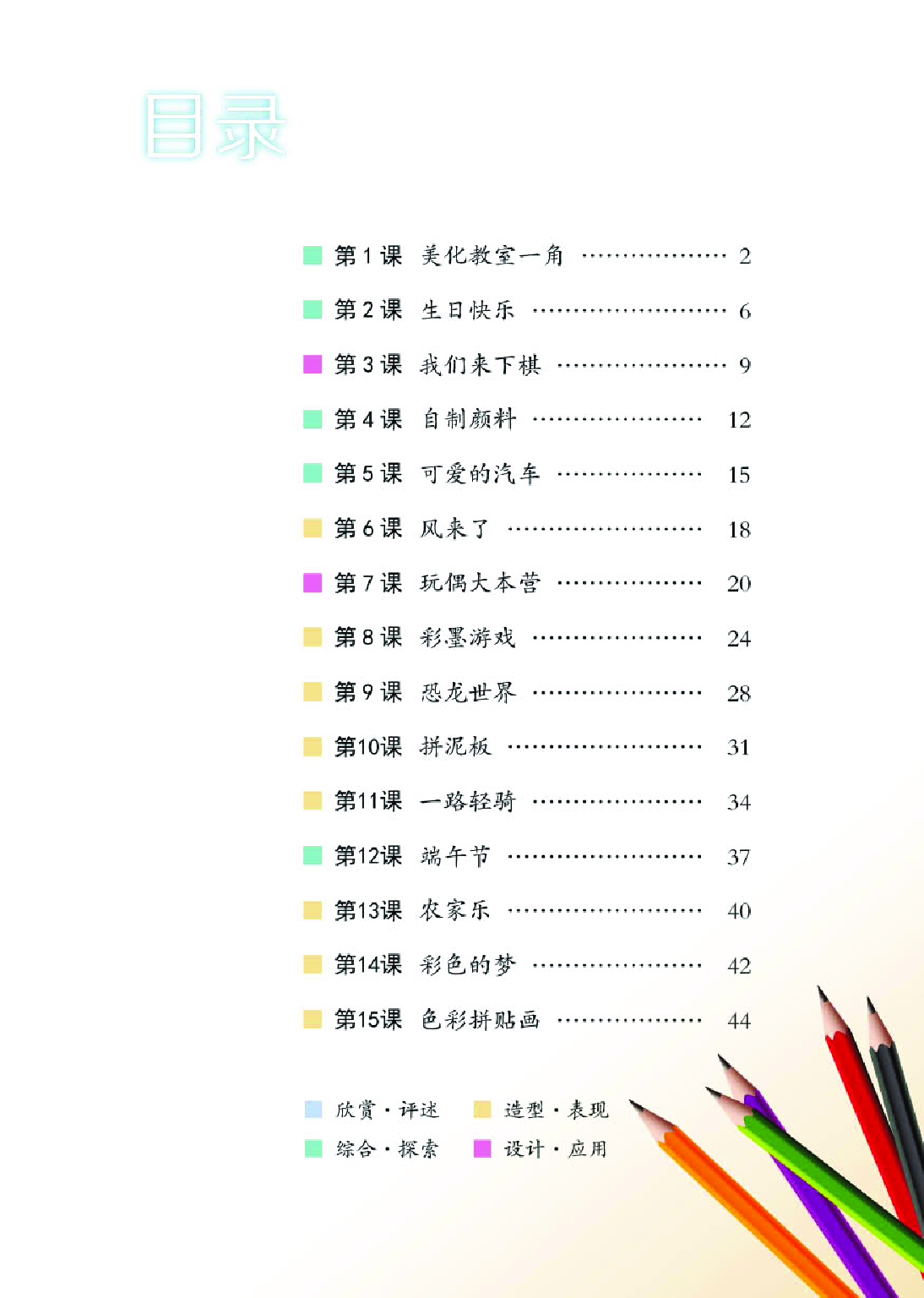 湘美版3年级美术下册【高清教材】.pdf 第5页