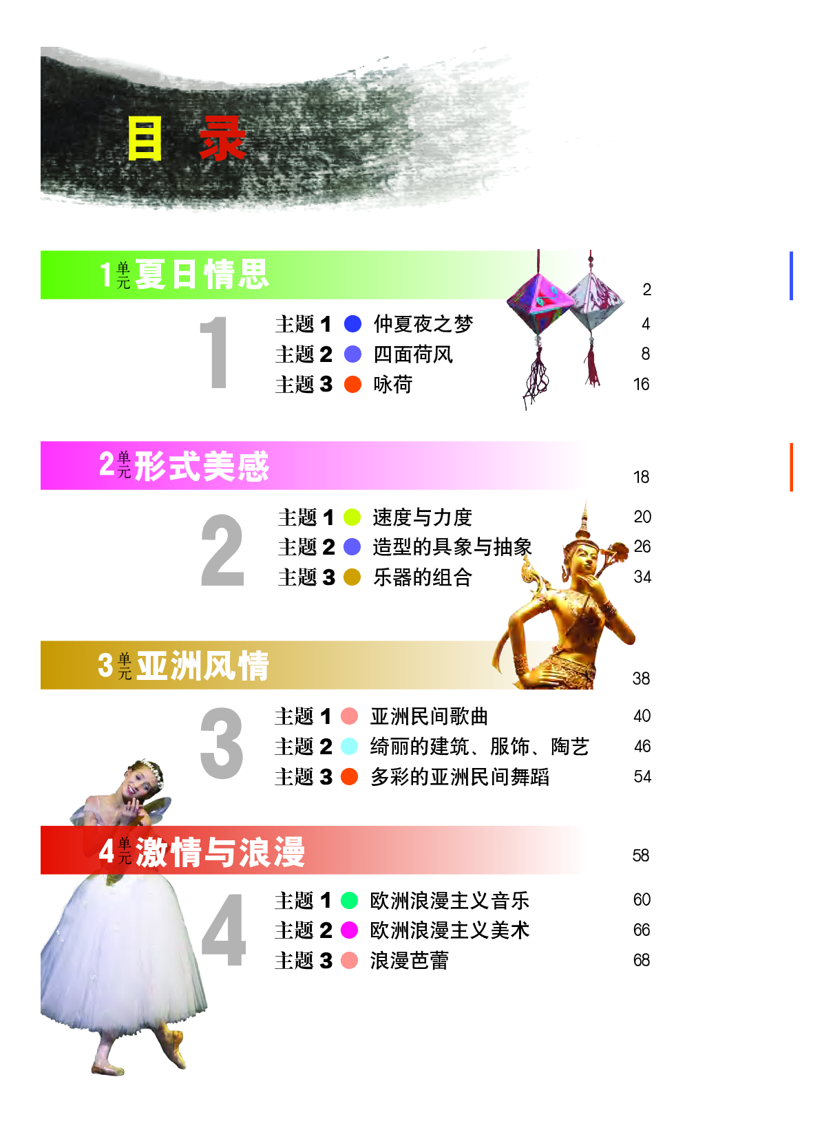 教科版8年级艺术下册【高清教材】.pdf 第4页